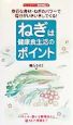 ねぎは健康食生活のポイント