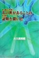 彼は親父の葬儀であの世があることの科学的証明を聞いた