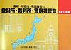 登記所・裁判所・警察署便覧　平成12年版