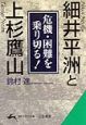 細井平洲と上杉鷹山