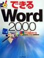 できるWord　2000