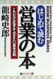 はじめて読む営業の本