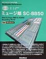 ミュージ郎SCー8850　for　Windows