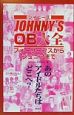 Johnny’s　OB大全