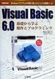 Visual　Basic　6．0