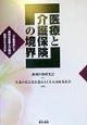 医療と介護保険の境界