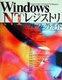 Windows　NTレジストリパーフェクトガイド