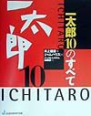 一太郎１０のすべて