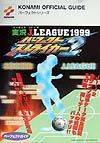 実況Ｊ．Ｌｅａｇｕｅ　１９９９パーフェクトストライカー２パーフェクトガイド