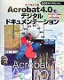 Acrobat　4．0でデジタルドキュメンテーション