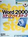 Microsoft Word 2000ステップバイステップ