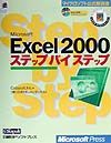 Microsoft Excel 2000ステップバイステップ