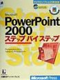 Microsoft　PowerPoint　2000ステップバイステップ
