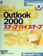 Microsoft　Outlook　2000ステップバイステップ