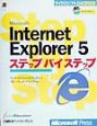 Microsoft　Internet　Explorer　5ステップバイステップ