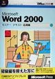 Microsoft　Word　2000セミナーテキスト　応用編