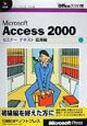 Microsoft　Access　2000セミナーテキスト　応用編