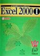 Microsoft　Excel　2000(1)