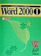 Micrsoft　Word2000　FPT9
