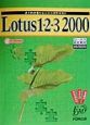 Lotus　1ー2ー3　2000
