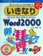 いきなりWord　2000