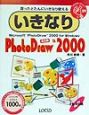 いきなりPhotoDraw　2000