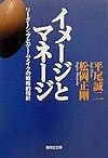 イメージとマネージ