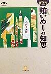 直伝賄いめしの知恵