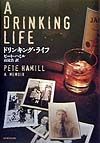ドリンキング・ライフ