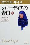 ダニエル キイス の作品一覧 37件 Tsutaya ツタヤ T Site