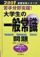 大学生の一般常識問題(2001)