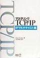 マスタリングTCP／IP　IPマルチキャスト編