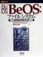 BeOS：ファイルシステム