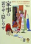 家事の裏ワザ・隠しワザ