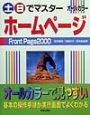 土・日でマスターホームページFrontPage　2000