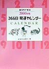 誕生月で見る２０００年版３６６日開運カレンダー