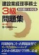 建設業経理事務士3級問題集