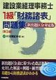 建設業経理事務士1級「財務諸表」問題集