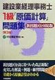 建設業経理事務士1級「原価計算」問題集