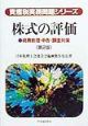 株式の評価