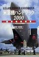 米軍機ハンドブック(2000)