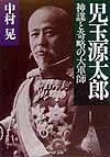 児玉源太郎