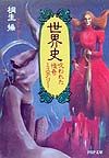 世界史・呪われた怪奇ミステリー