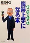 説得上手になる本
