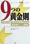 9つの黄金則