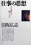 仕事の思想
