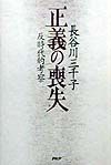 正義の喪失