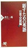 話すための英語　日常会話