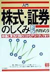 入門株式・証券のしくみ