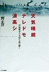 天気晴朗ナレドモ浪高シ